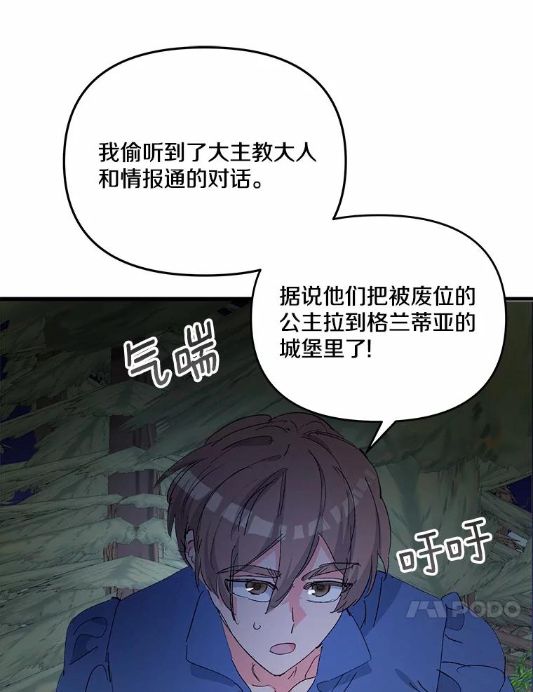 《渴望假妹妹》49.我很幸福 第47页