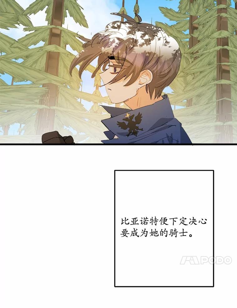 《渴望假妹妹》49.我很幸福 第24页