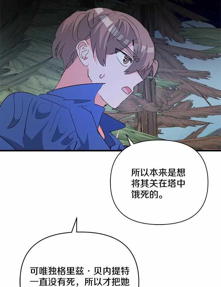 《渴望假妹妹》49.我很幸福 第50页