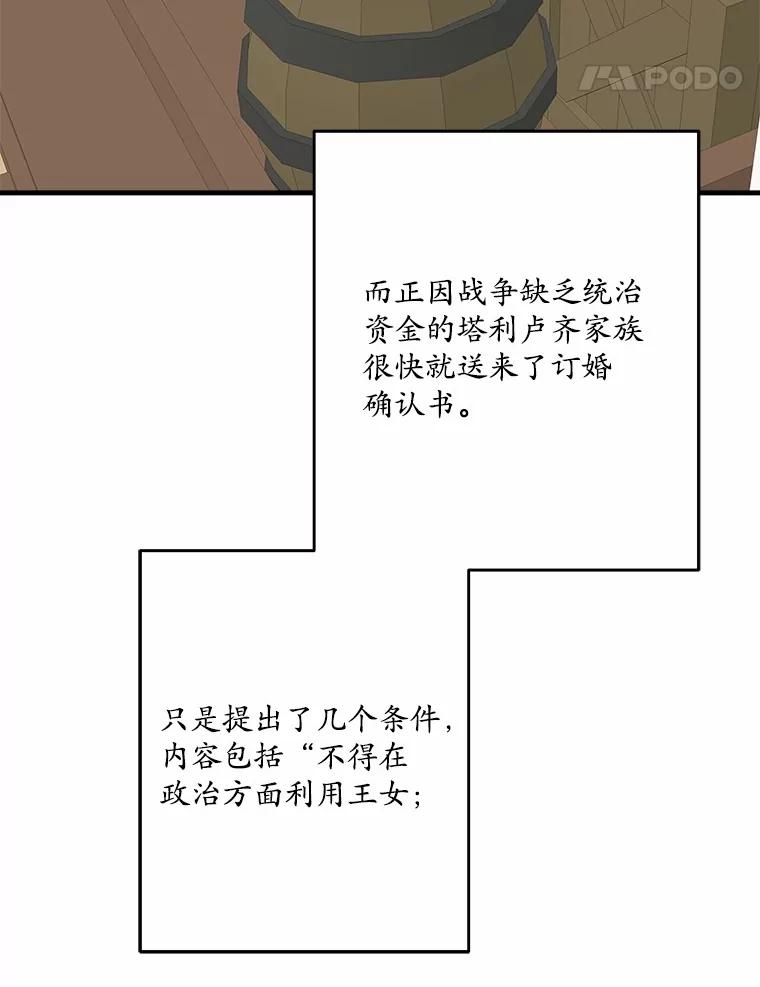 《渴望假妹妹》49.我很幸福 第84页