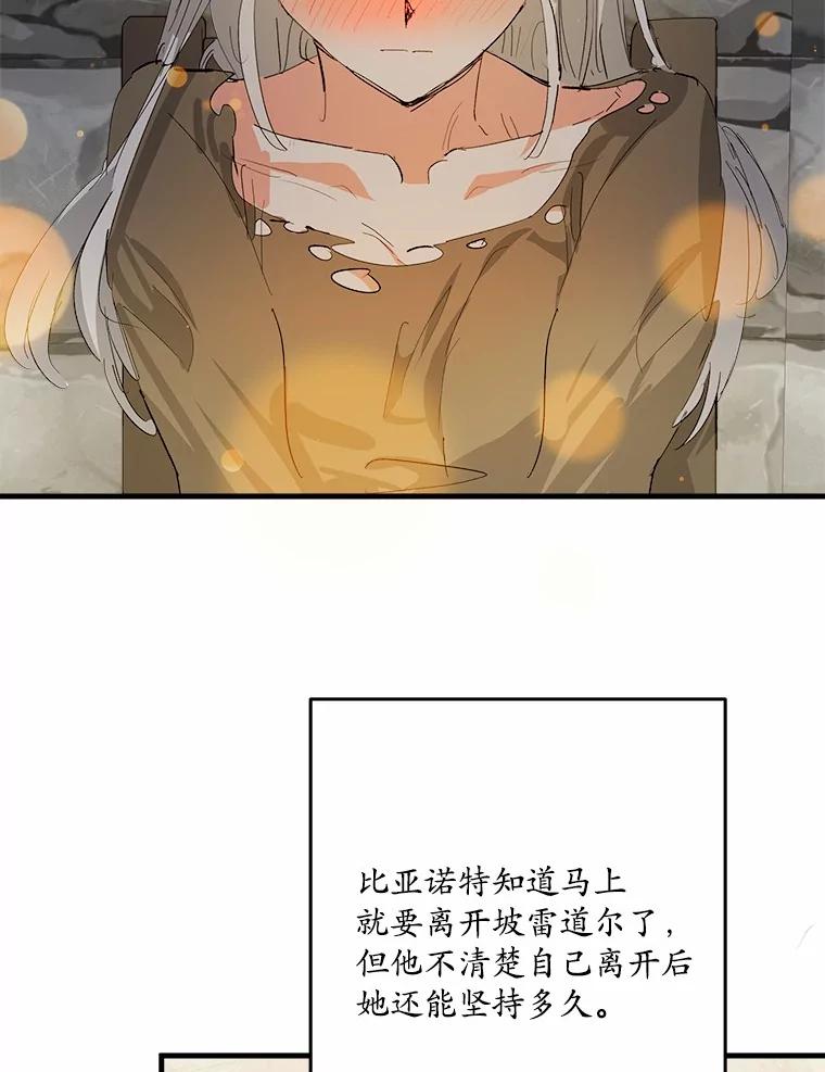 《渴望假妹妹》49.我很幸福 第20页