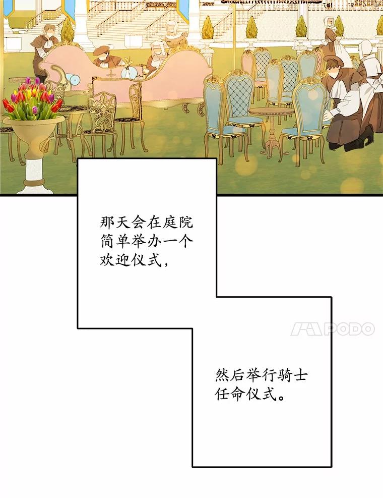 《渴望假妹妹》49.我很幸福 第90页