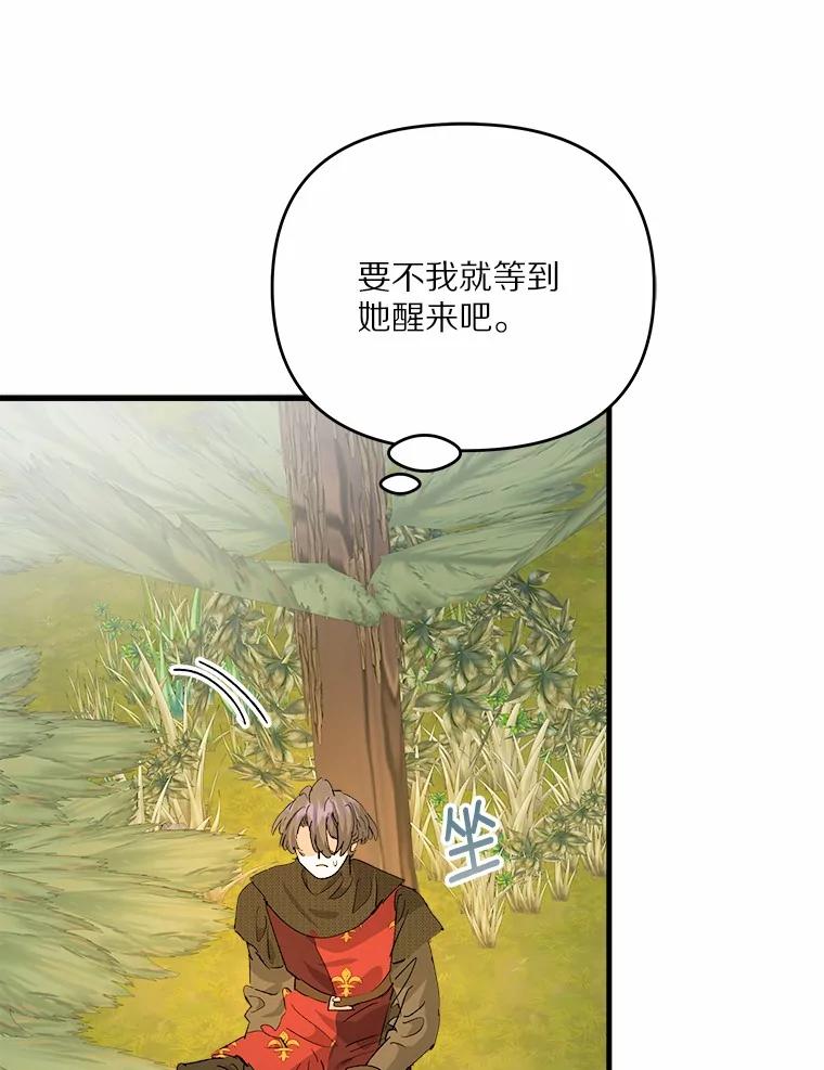 《渴望假妹妹》49.我很幸福 第36页