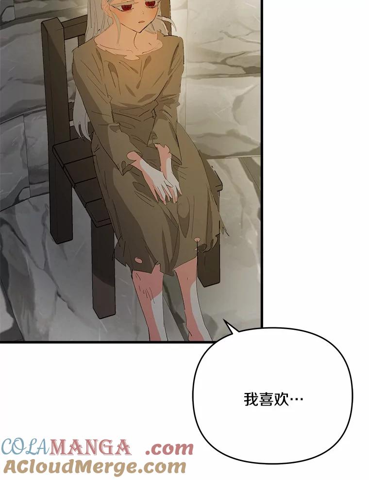 《渴望假妹妹》49.我很幸福 第13页