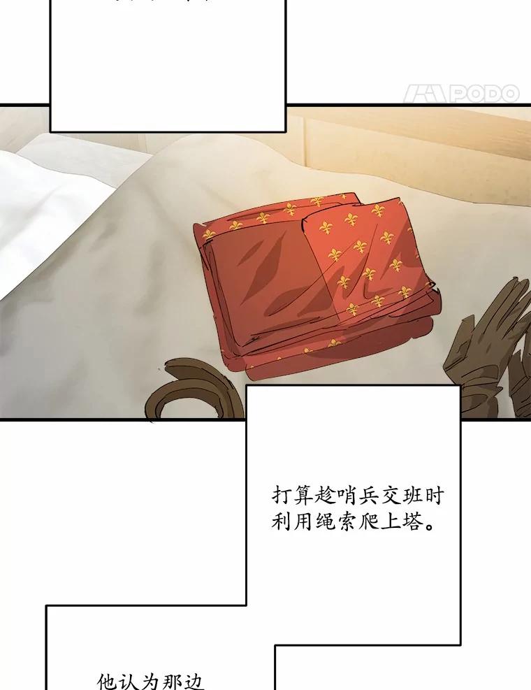 《渴望假妹妹》49.我很幸福 第28页