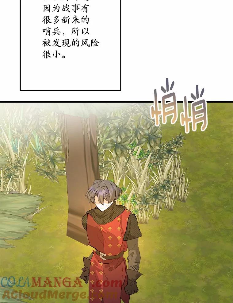 《渴望假妹妹》49.我很幸福 第29页