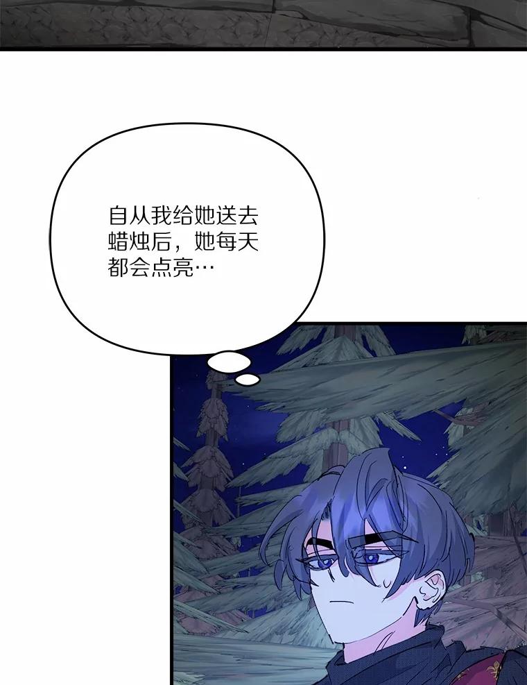 《渴望假妹妹》49.我很幸福 第40页