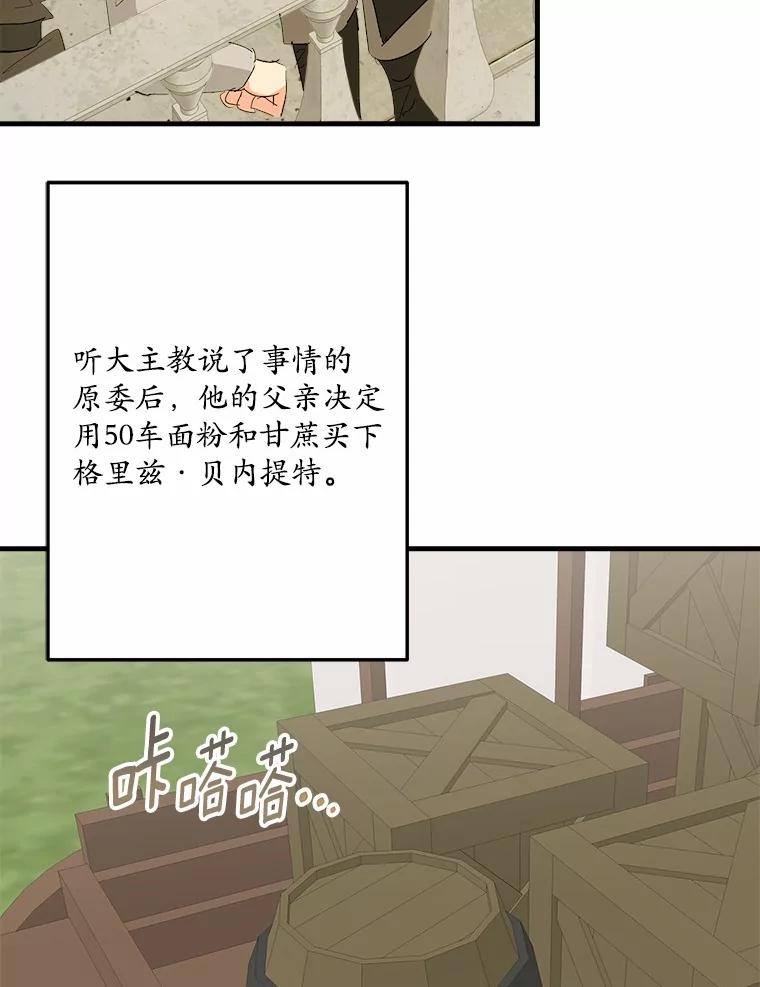 《渴望假妹妹》49.我很幸福 第83页
