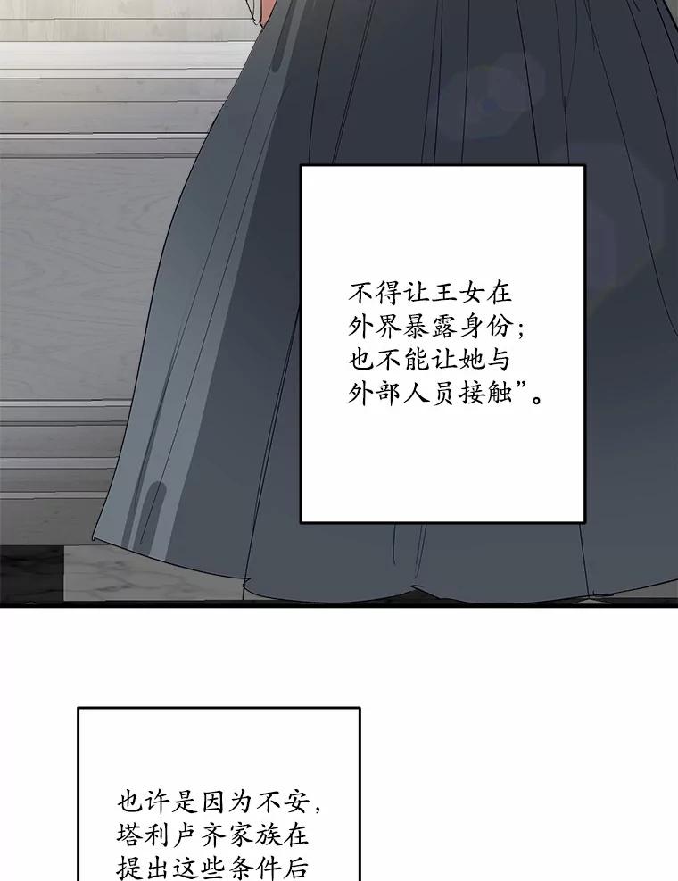《渴望假妹妹》49.我很幸福 第86页