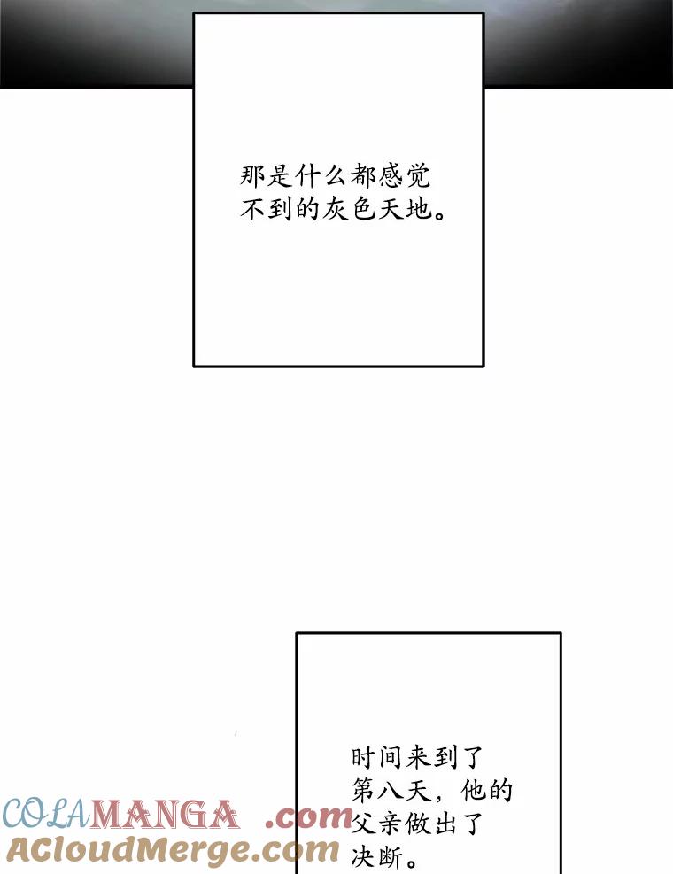 《渴望假妹妹》49.我很幸福 第81页