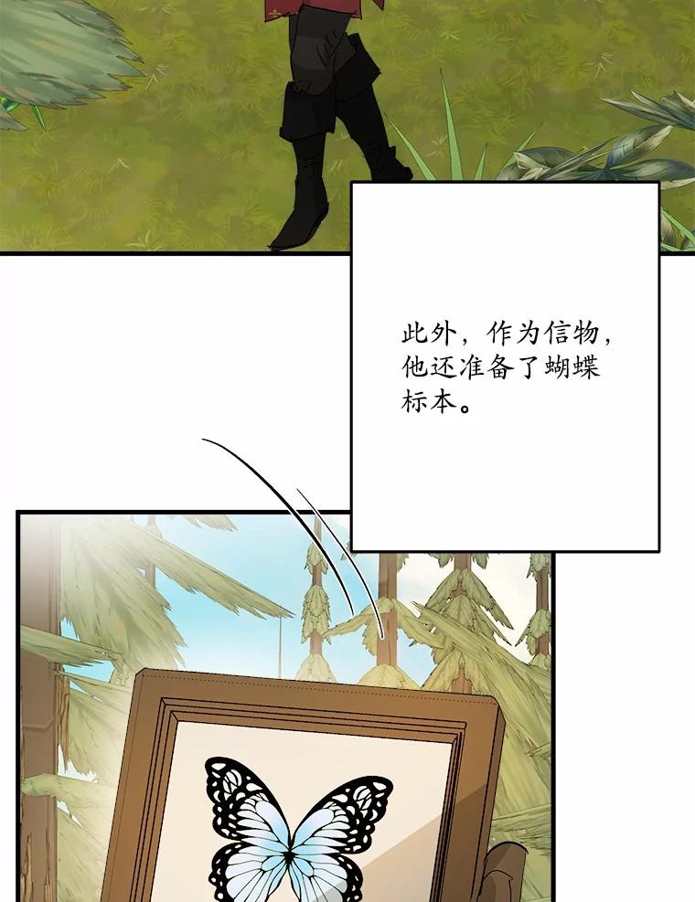 《渴望假妹妹》49.我很幸福 第30页