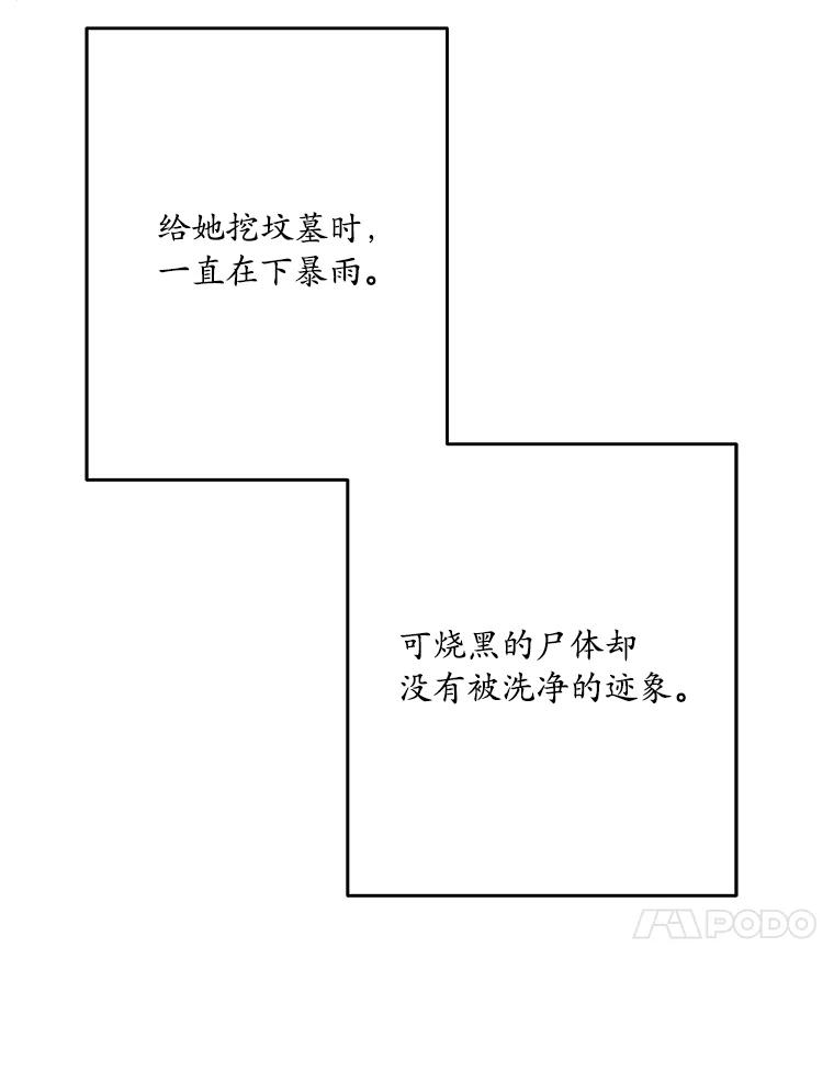 《渴望假妹妹》50.遇害 第34页
