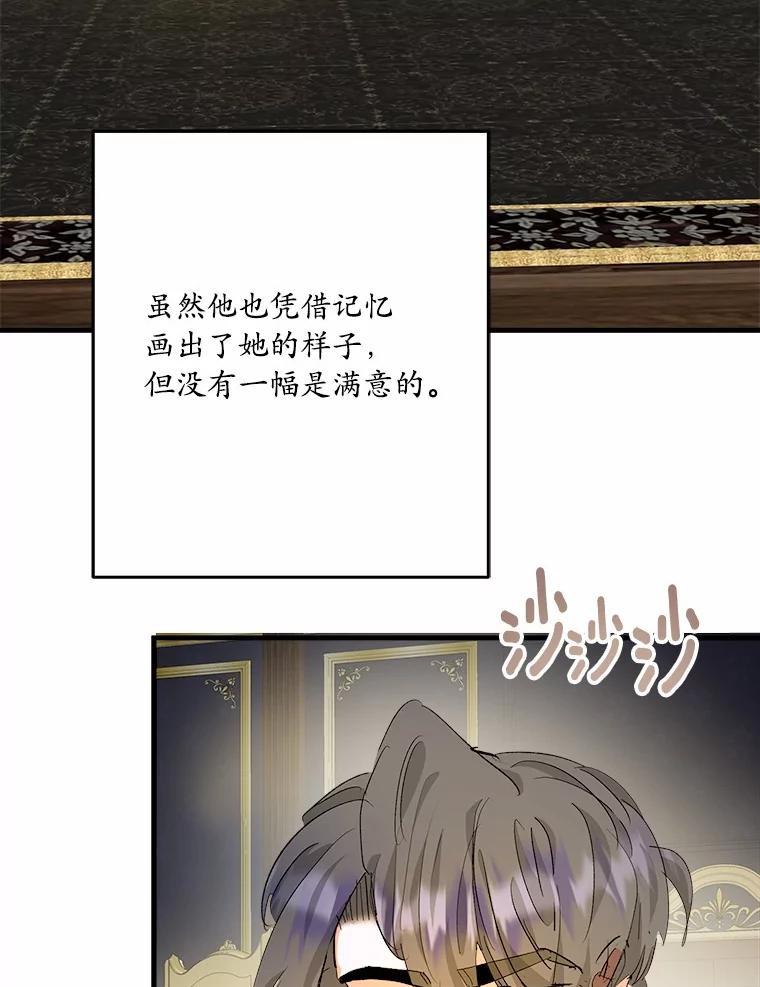 《渴望假妹妹》50.遇害 第88页