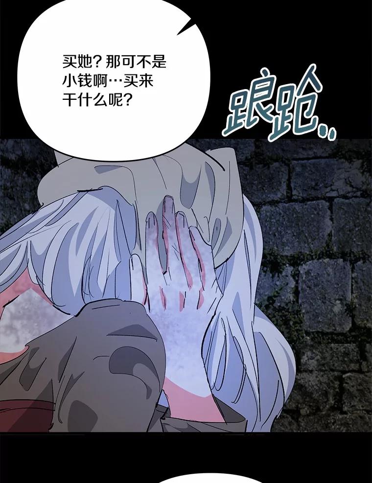 《渴望假妹妹》50.遇害 第99页