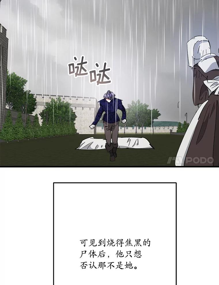 《渴望假妹妹》50.遇害 第31页