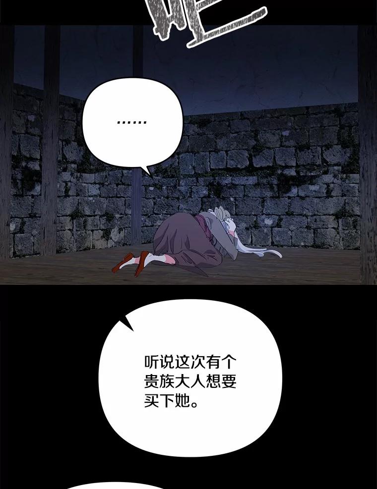 《渴望假妹妹》50.遇害 第98页