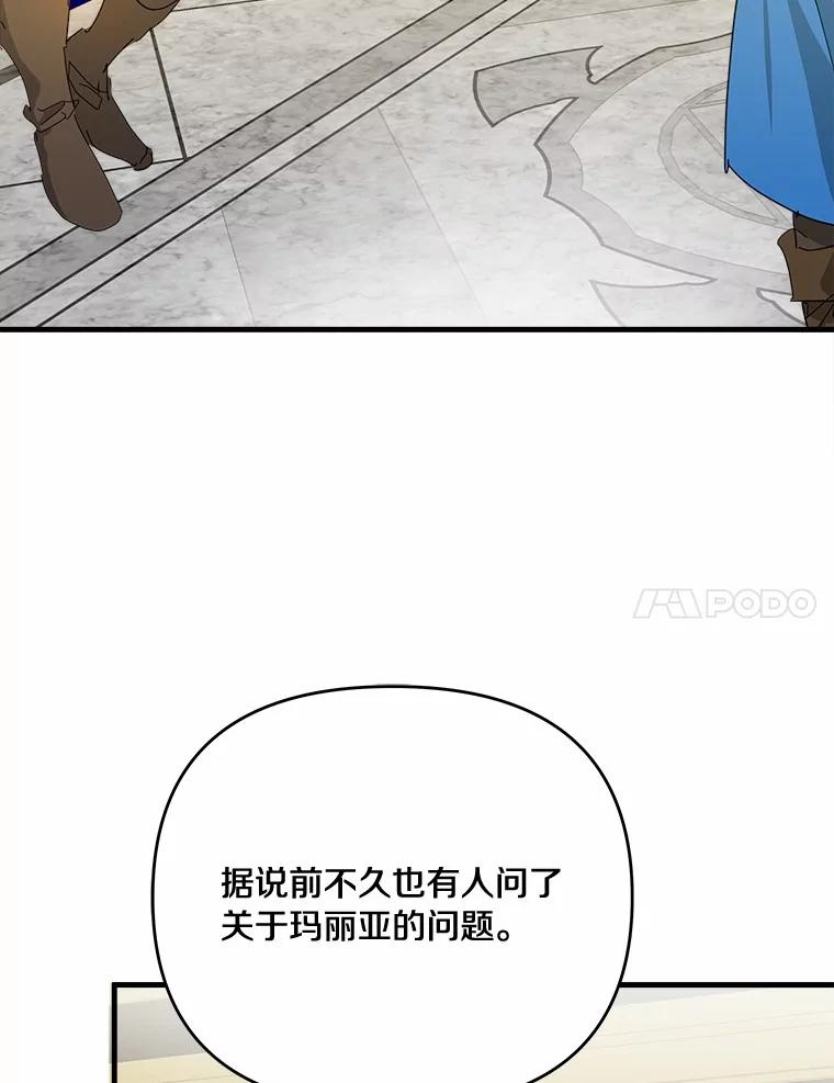 《渴望假妹妹》51.玛利亚 第87页