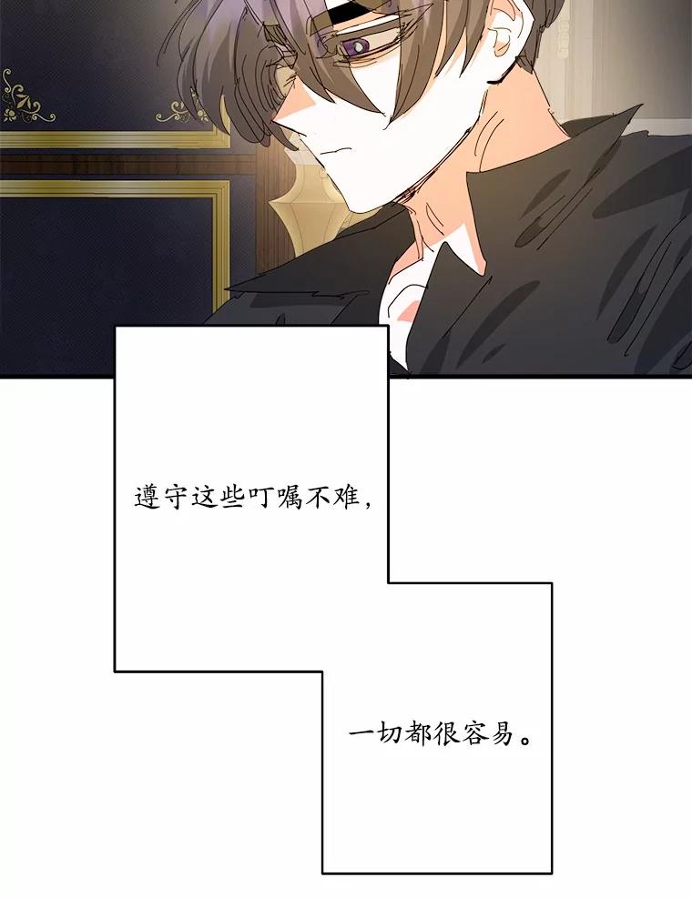 《渴望假妹妹》51.玛利亚 第26页