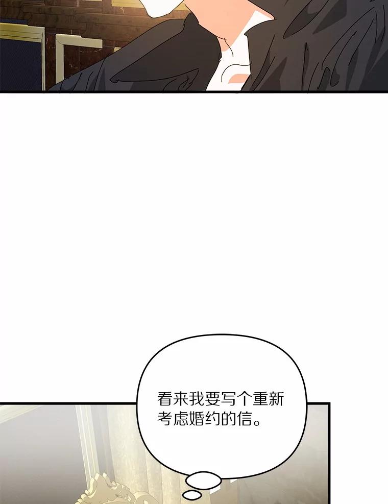 《渴望假妹妹》51.玛利亚 第17页