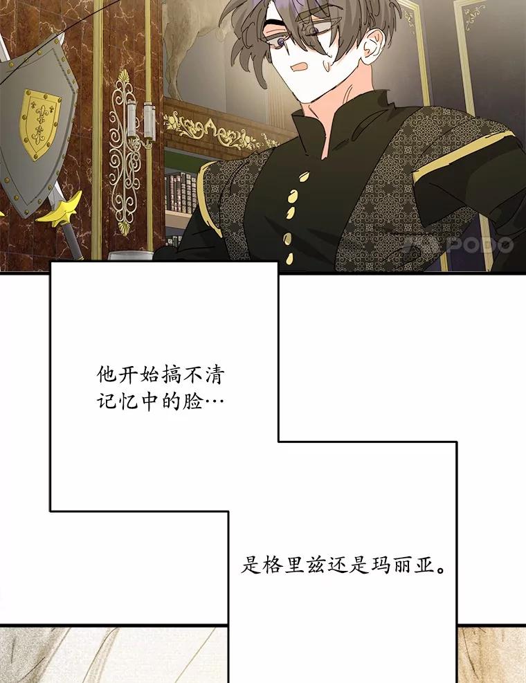 《渴望假妹妹》51.玛利亚 第51页