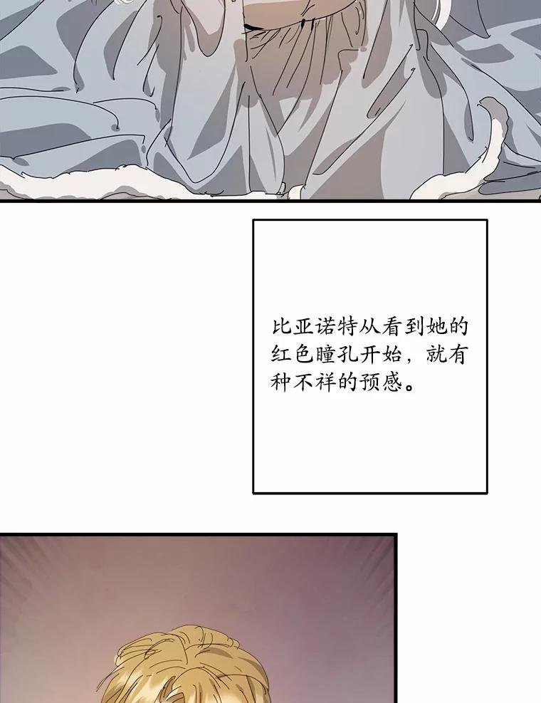 《渴望假妹妹》51.玛利亚 第36页