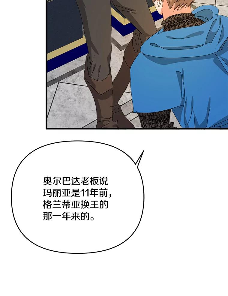 《渴望假妹妹》51.玛利亚 第78页