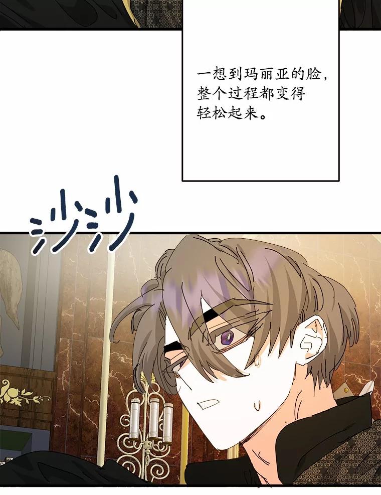 《渴望假妹妹》51.玛利亚 第47页