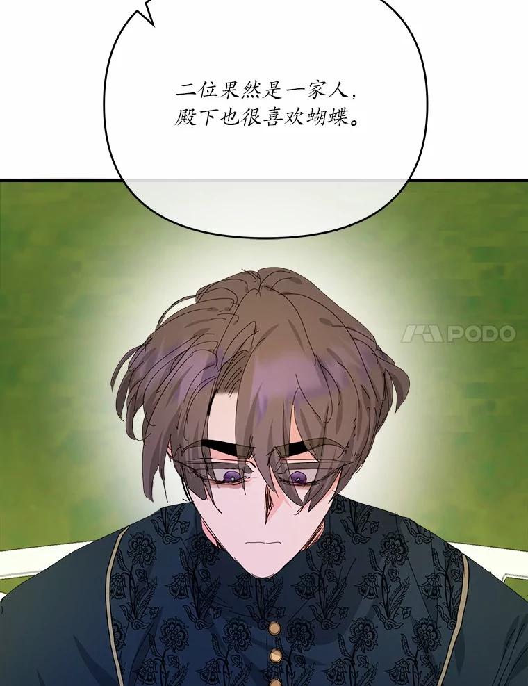 《渴望假妹妹》51.玛利亚 第41页