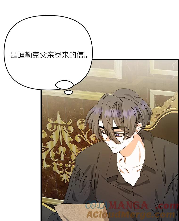 《渴望假妹妹》51.玛利亚 第10页