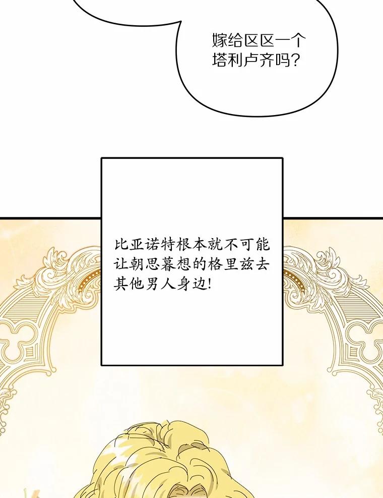 《渴望假妹妹》51.玛利亚 第14页