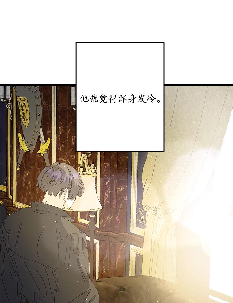 《渴望假妹妹》51.玛利亚 第68页