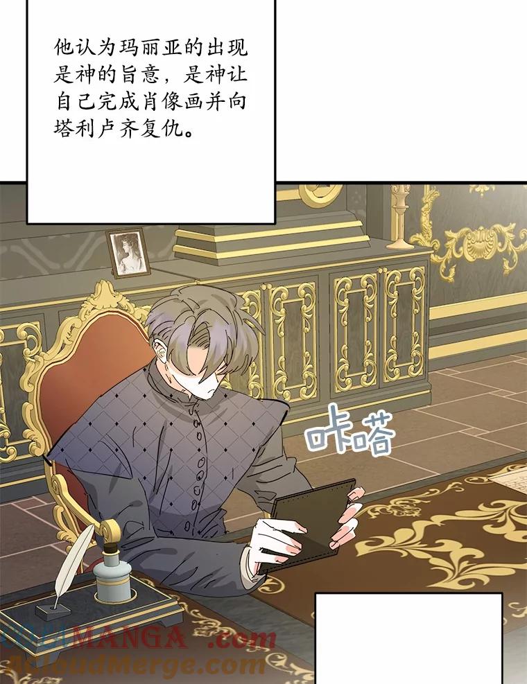 《渴望假妹妹》51.玛利亚 第58页