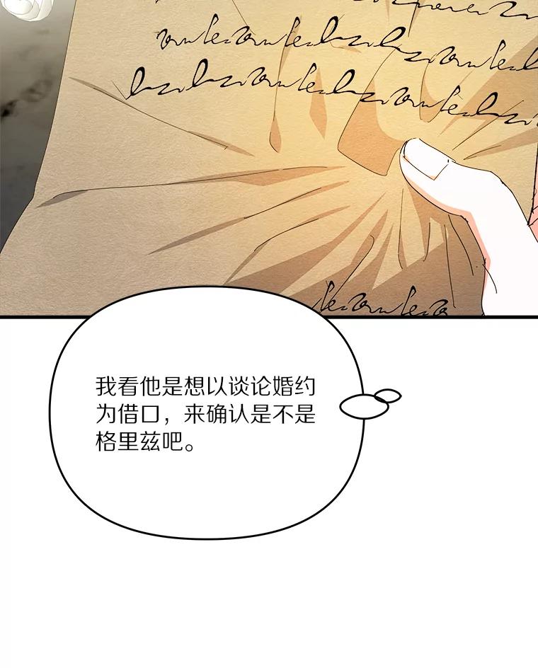 《渴望假妹妹》51.玛利亚 第12页