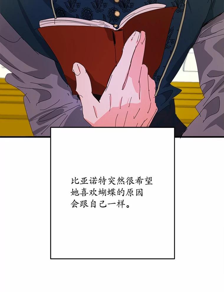 《渴望假妹妹》51.玛利亚 第42页