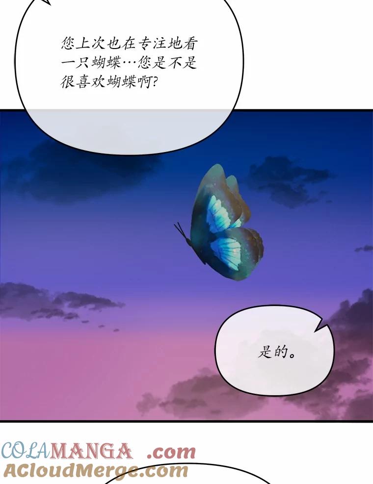 《渴望假妹妹》51.玛利亚 第40页