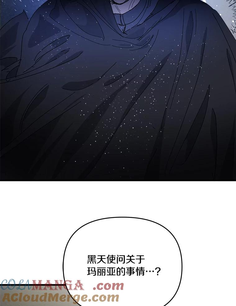 《渴望假妹妹》51.玛利亚 第91页