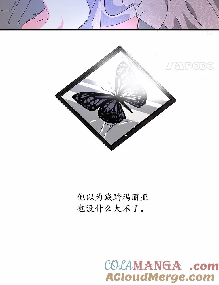 《渴望假妹妹》51.玛利亚 第61页