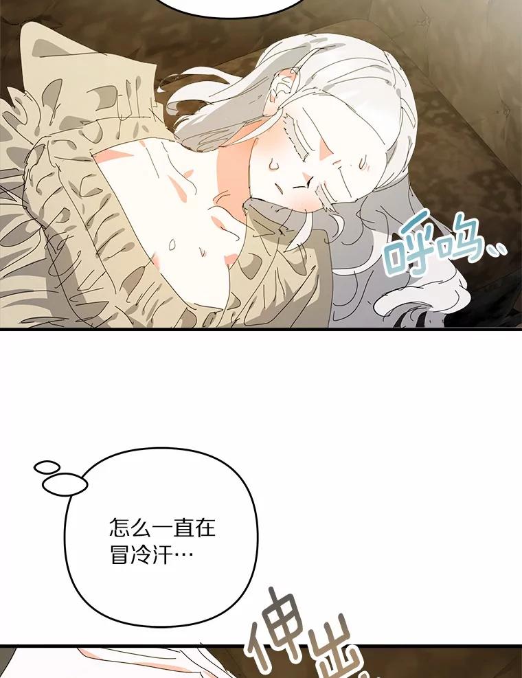 《渴望假妹妹》51.玛利亚 第63页
