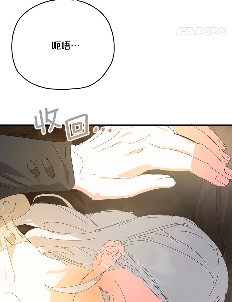 《渴望假妹妹》51.玛利亚 第71页