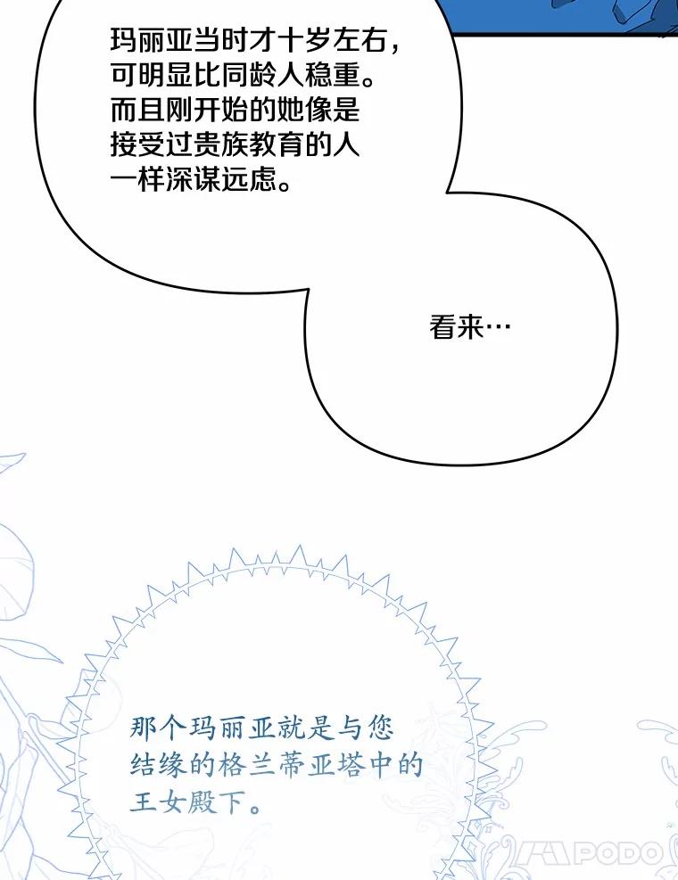 《渴望假妹妹》51.玛利亚 第81页