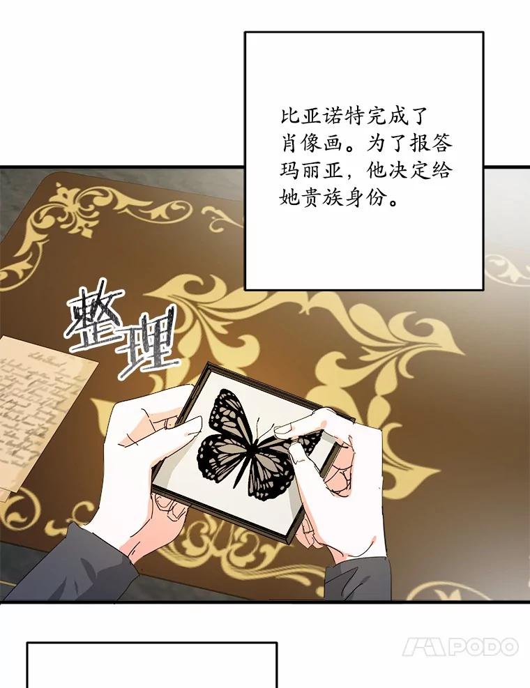 《渴望假妹妹》51.玛利亚 第57页