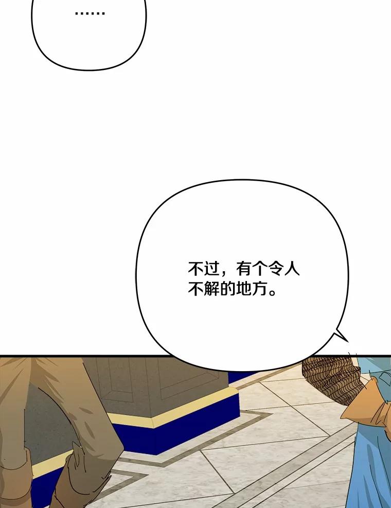 《渴望假妹妹》51.玛利亚 第86页