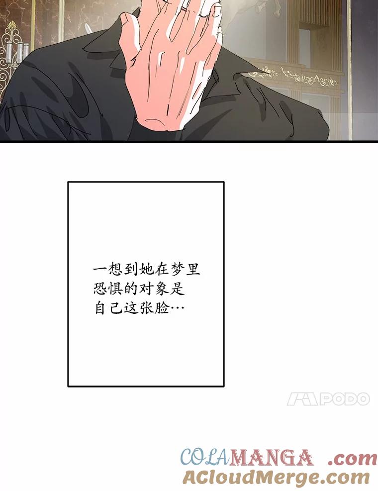 《渴望假妹妹》51.玛利亚 第67页