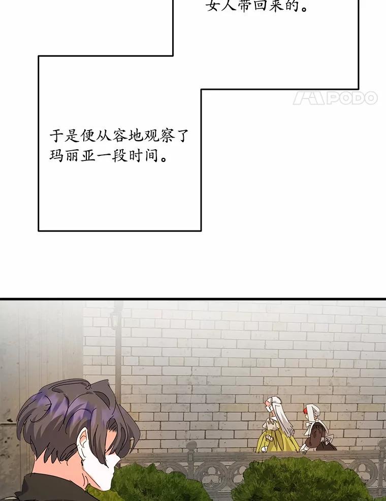 《渴望假妹妹》51.玛利亚 第38页