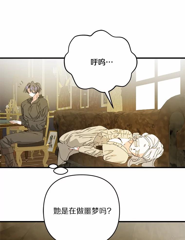 《渴望假妹妹》51.玛利亚 第62页