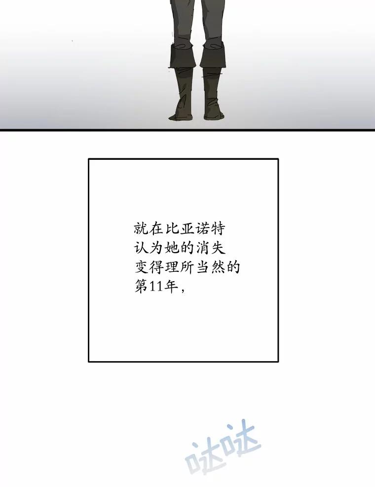 《渴望假妹妹》51.玛利亚 第32页