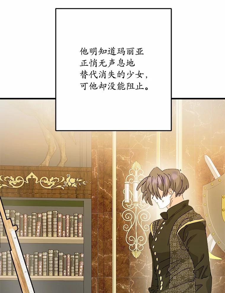 《渴望假妹妹》51.玛利亚 第53页