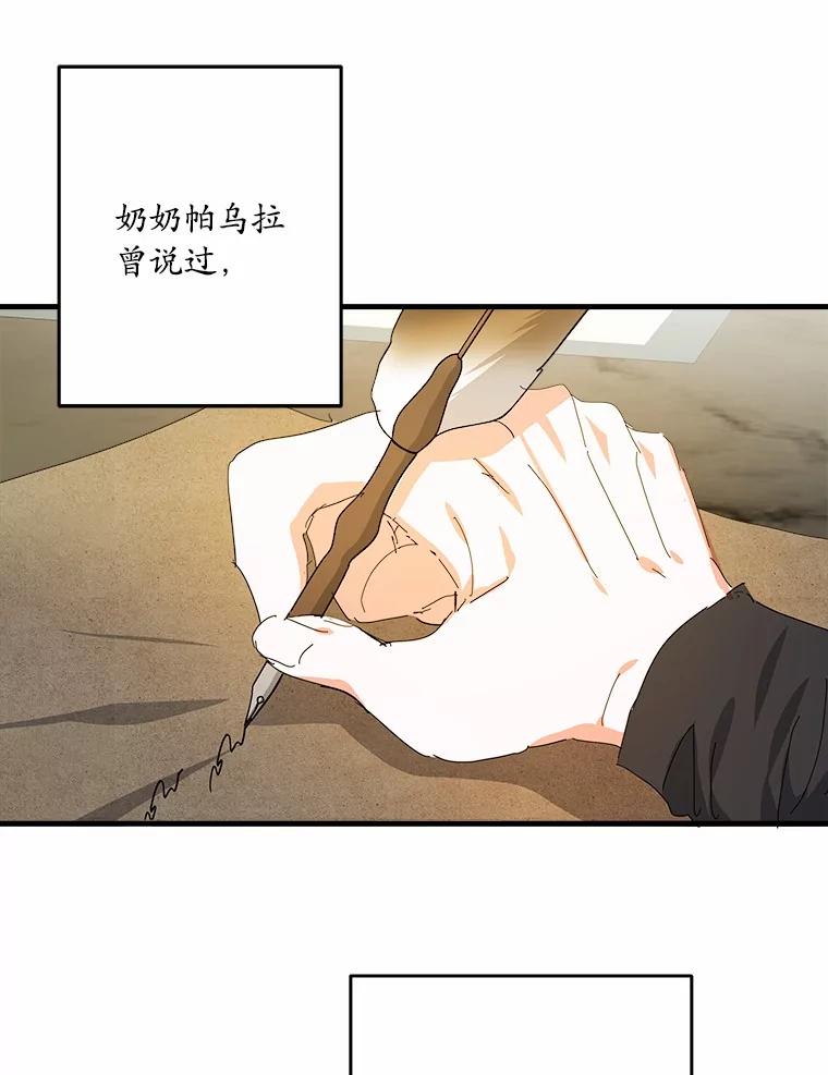《渴望假妹妹》51.玛利亚 第24页