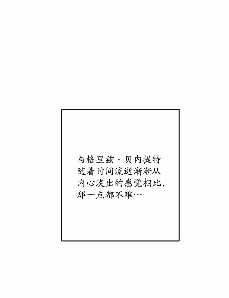 《渴望假妹妹》51.玛利亚 第27页