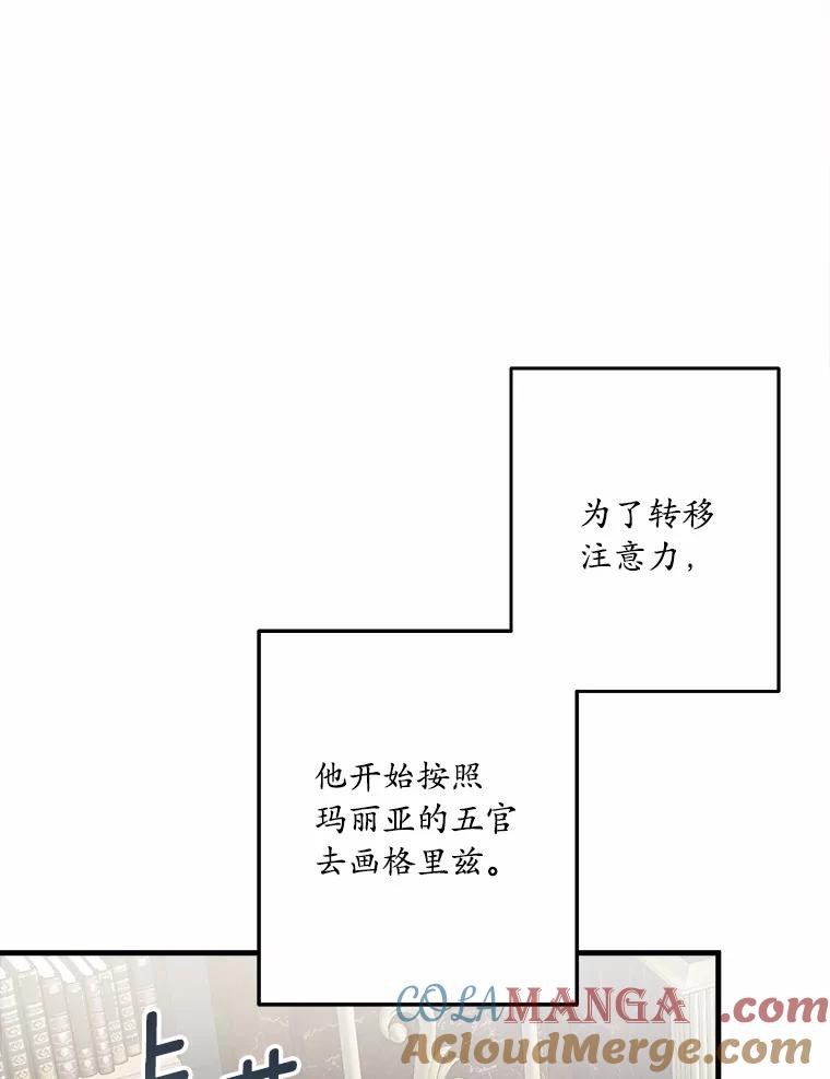 《渴望假妹妹》51.玛利亚 第43页